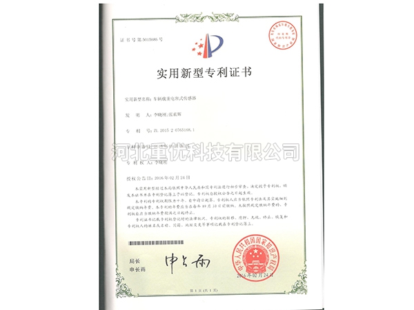 車輛載重電容式傳感器